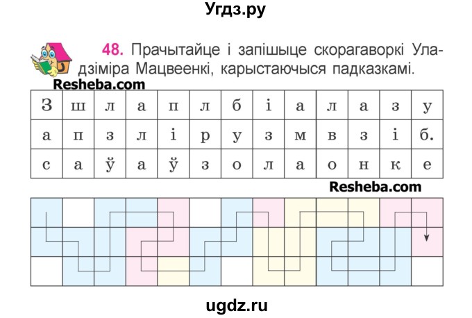 ГДЗ (Учебник) по белорусскому языку 3 класс Свириденко В.И. / часть 2. упражнение-№ / 48