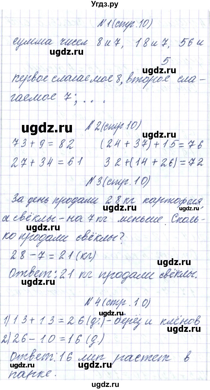 ГДЗ (Решебник) по математике 3 класс Чеботаревская Т.М. / часть 1. страница номер / 10