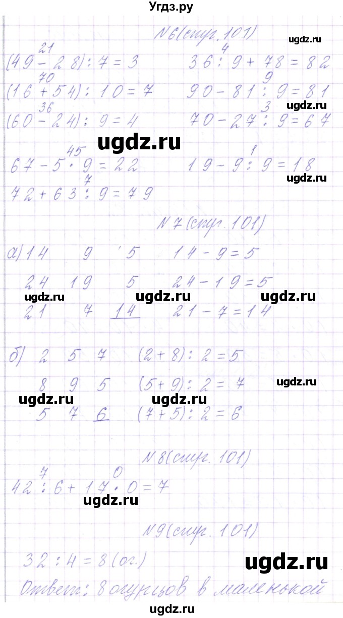 ГДЗ (Решебник) по математике 3 класс Чеботаревская Т.М. / часть 1. страница номер / 101