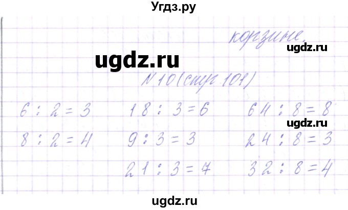 ГДЗ (Решебник) по математике 3 класс Чеботаревская Т.М. / часть 1. страница номер / 101(продолжение 2)