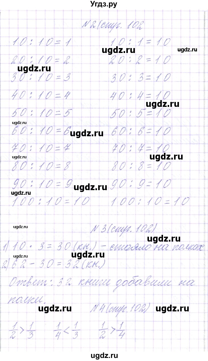 ГДЗ (Решебник) по математике 3 класс Чеботаревская Т.М. / часть 1. страница номер / 102(продолжение 2)