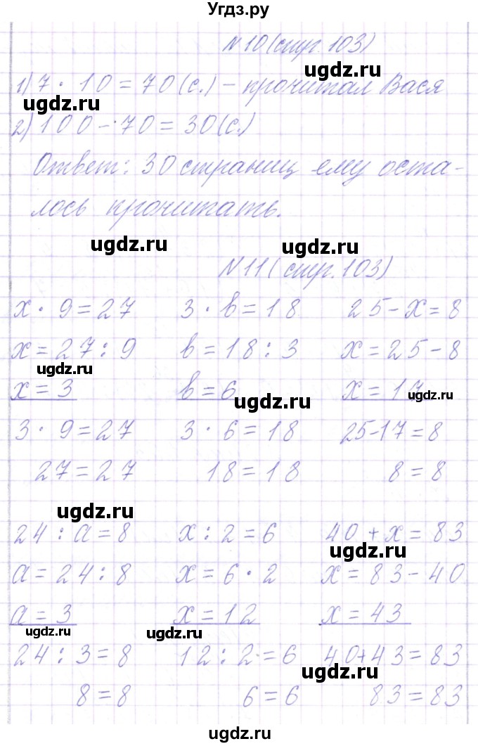 ГДЗ (Решебник) по математике 3 класс Чеботаревская Т.М. / часть 1. страница номер / 103(продолжение 3)