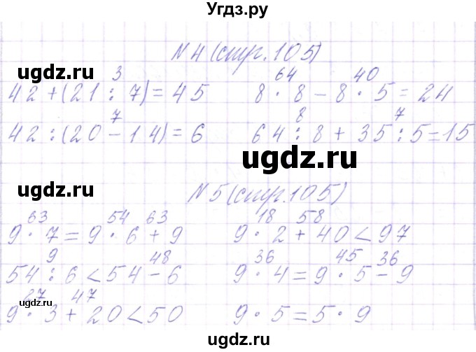 ГДЗ (Решебник) по математике 3 класс Чеботаревская Т.М. / часть 1. страница номер / 105