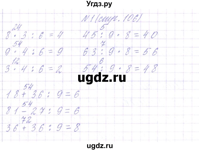 ГДЗ (Решебник) по математике 3 класс Чеботаревская Т.М. / часть 1. страница номер / 106