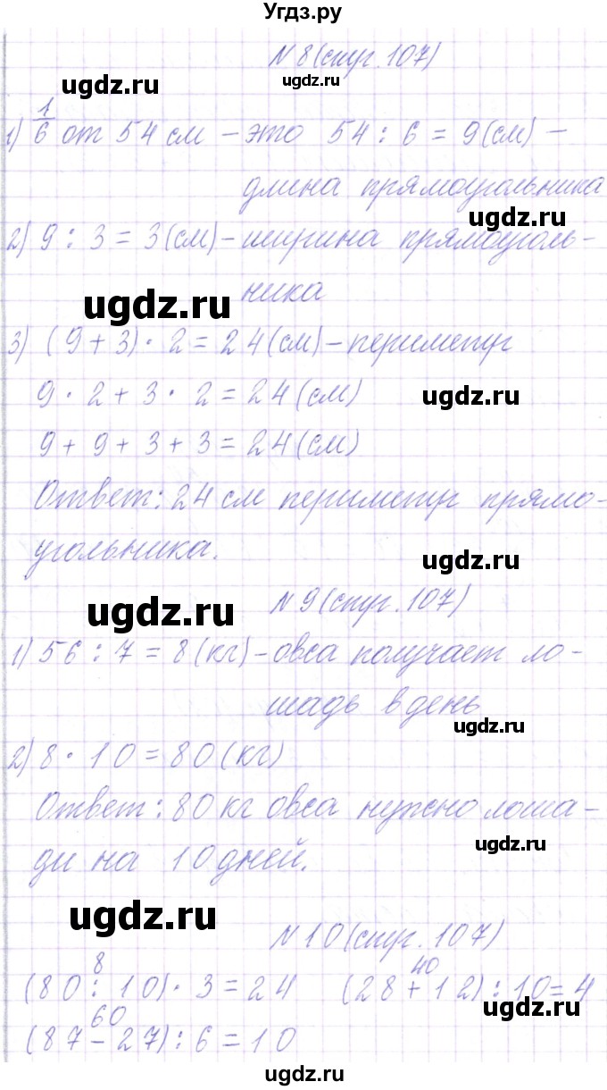 ГДЗ (Решебник) по математике 3 класс Чеботаревская Т.М. / часть 1. страница номер / 107(продолжение 2)