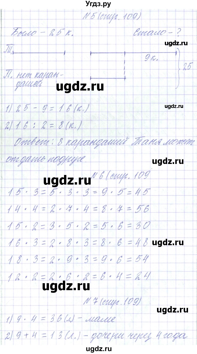 ГДЗ (Решебник) по математике 3 класс Чеботаревская Т.М. / часть 1. страница номер / 109