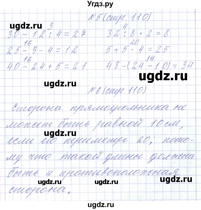 ГДЗ (Решебник) по математике 3 класс Чеботаревская Т.М. / часть 1. страница номер / 110(продолжение 2)