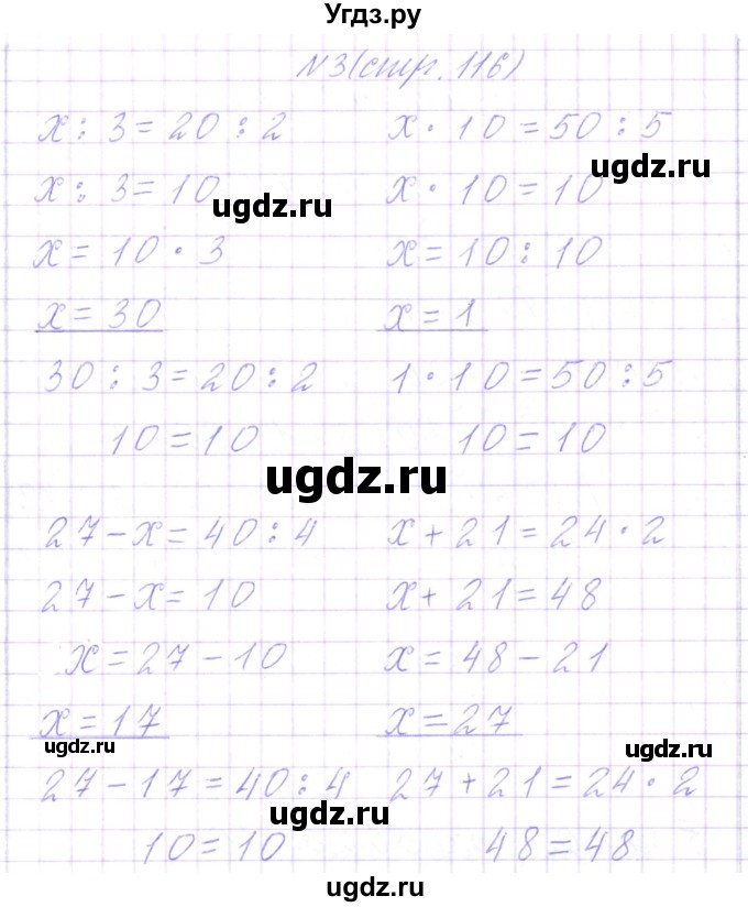 ГДЗ (Решебник) по математике 3 класс Чеботаревская Т.М. / часть 1. страница номер / 116(продолжение 3)