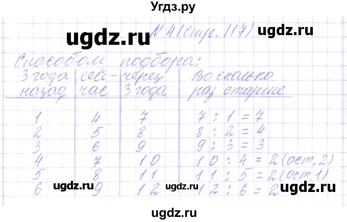 ГДЗ (Решебник) по математике 3 класс Чеботаревская Т.М. / часть 1. страница номер / 117