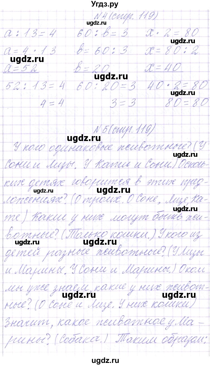 ГДЗ (Решебник) по математике 3 класс Чеботаревская Т.М. / часть 1. страница номер / 119