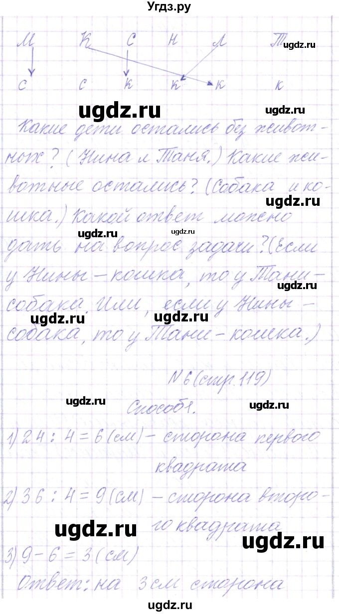 ГДЗ (Решебник) по математике 3 класс Чеботаревская Т.М. / часть 1. страница номер / 119(продолжение 2)