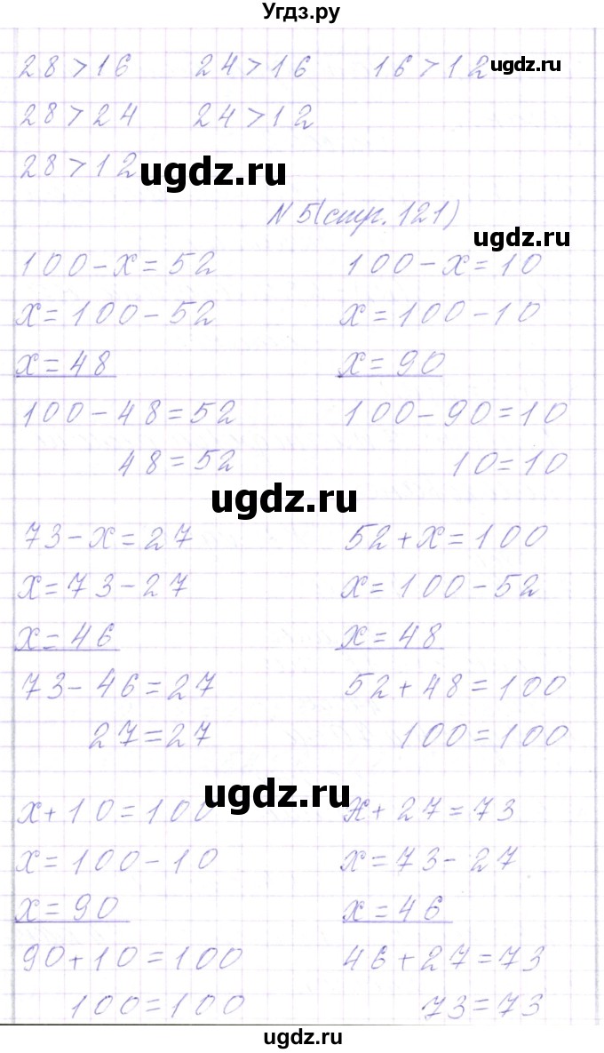 ГДЗ (Решебник) по математике 3 класс Чеботаревская Т.М. / часть 1. страница номер / 121(продолжение 2)