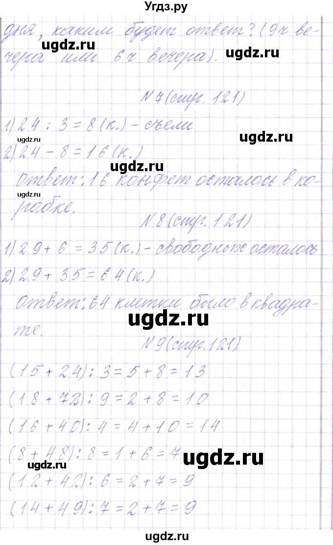 ГДЗ (Решебник) по математике 3 класс Чеботаревская Т.М. / часть 1. страница номер / 121(продолжение 5)