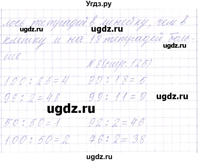 ГДЗ (Решебник) по математике 3 класс Чеботаревская Т.М. / часть 1. страница номер / 125(продолжение 3)