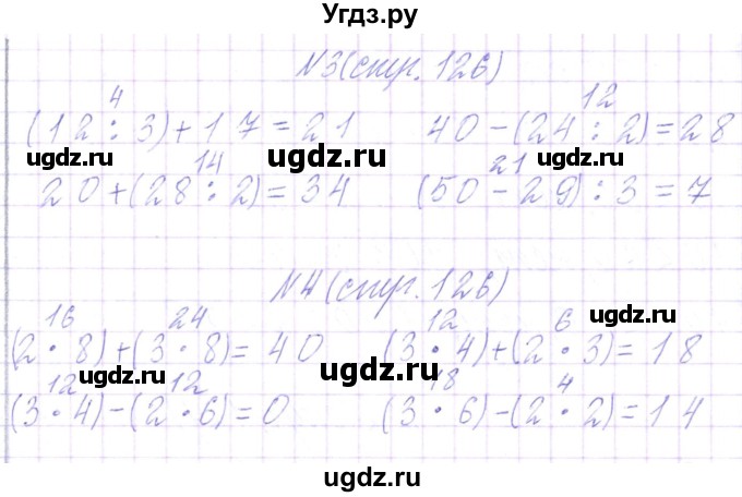 ГДЗ (Решебник) по математике 3 класс Чеботаревская Т.М. / часть 1. страница номер / 126(продолжение 2)