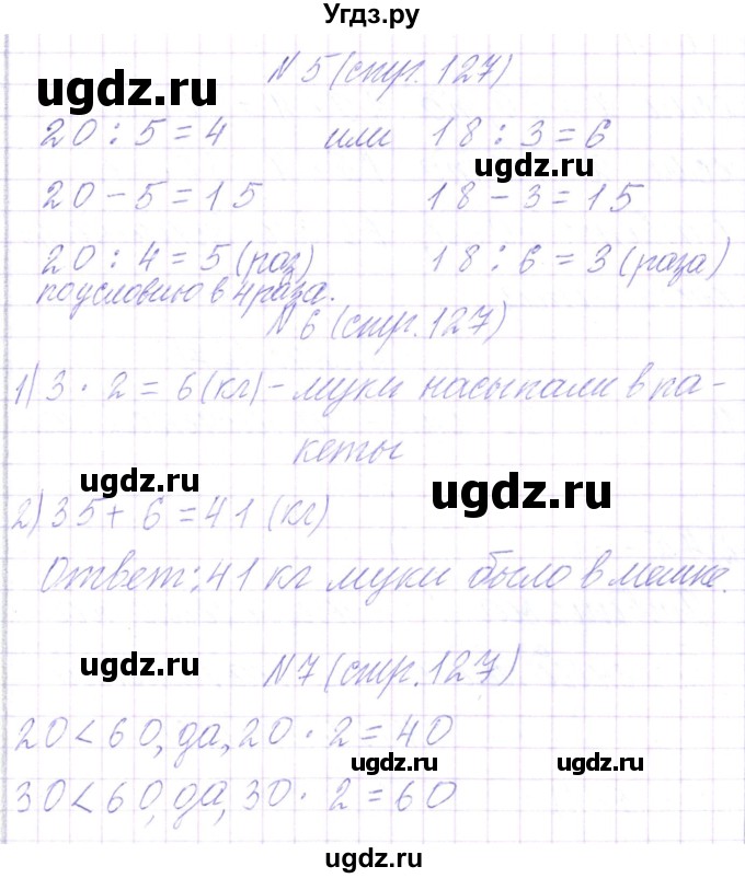 ГДЗ (Решебник) по математике 3 класс Чеботаревская Т.М. / часть 1. страница номер / 127