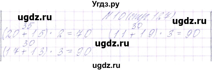 ГДЗ (Решебник) по математике 3 класс Чеботаревская Т.М. / часть 1. страница номер / 127(продолжение 3)