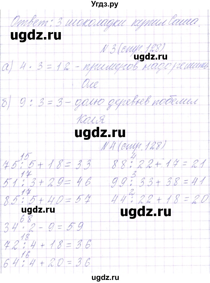 ГДЗ (Решебник) по математике 3 класс Чеботаревская Т.М. / часть 1. страница номер / 128(продолжение 2)