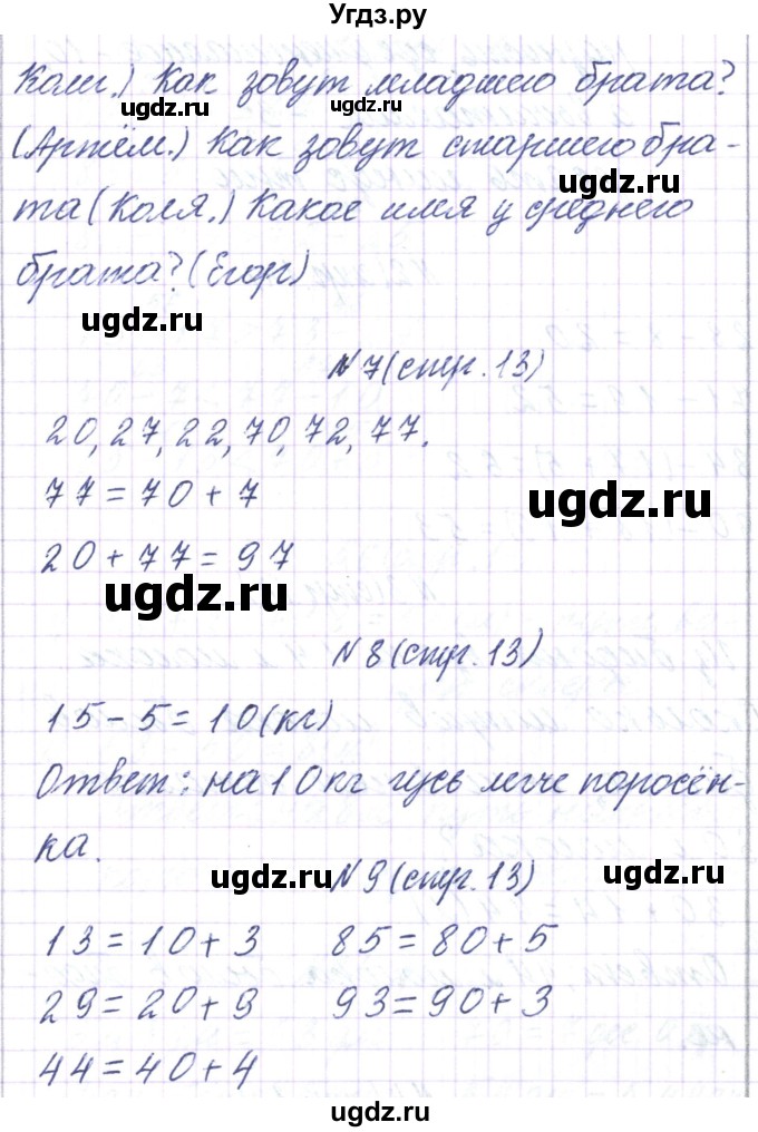 ГДЗ (Решебник) по математике 3 класс Чеботаревская Т.М. / часть 1. страница номер / 13(продолжение 2)