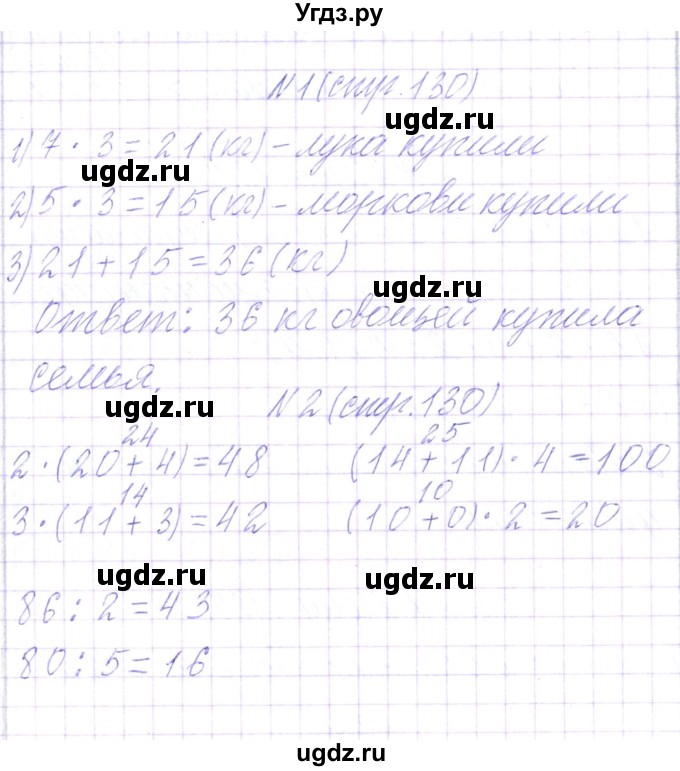 ГДЗ (Решебник) по математике 3 класс Чеботаревская Т.М. / часть 1. страница номер / 130
