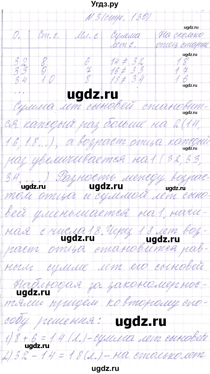 ГДЗ (Решебник) по математике 3 класс Чеботаревская Т.М. / часть 1. страница номер / 130(продолжение 2)