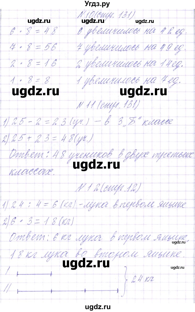 ГДЗ (Решебник) по математике 3 класс Чеботаревская Т.М. / часть 1. страница номер / 131(продолжение 3)