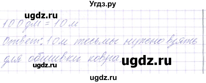 ГДЗ (Решебник) по математике 3 класс Чеботаревская Т.М. / часть 1. страница номер / 132(продолжение 2)