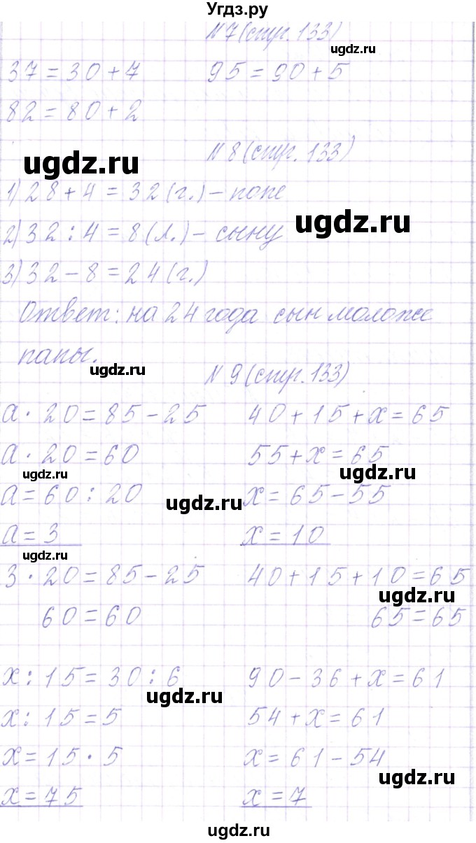 ГДЗ (Решебник) по математике 3 класс Чеботаревская Т.М. / часть 1. страница номер / 133(продолжение 2)