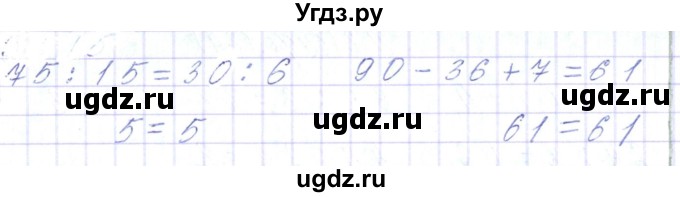 ГДЗ (Решебник) по математике 3 класс Чеботаревская Т.М. / часть 1. страница номер / 133(продолжение 3)