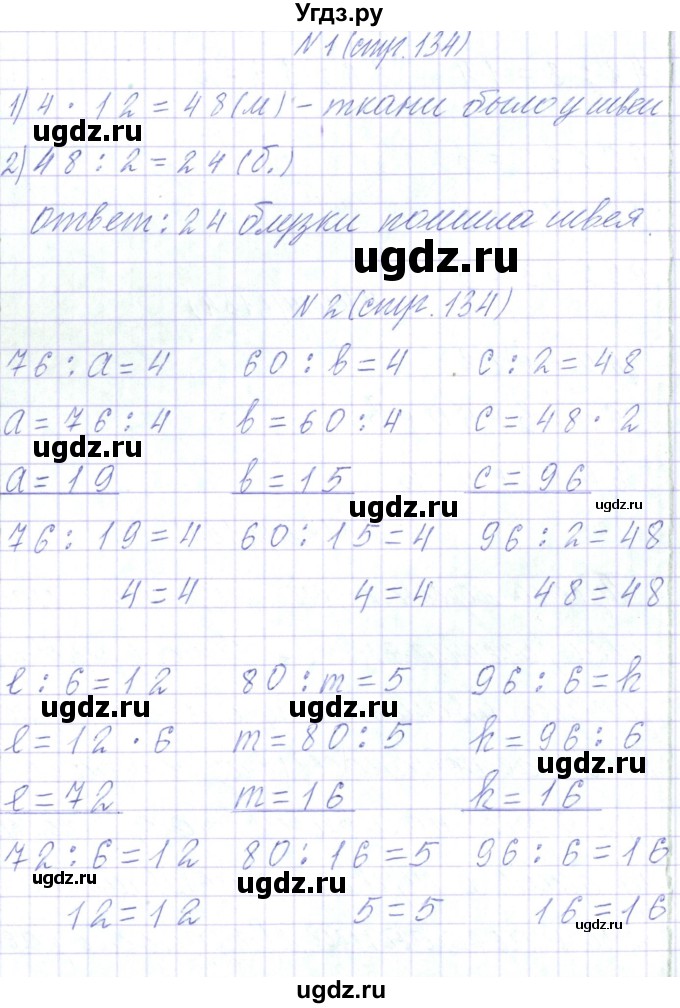 ГДЗ (Решебник) по математике 3 класс Чеботаревская Т.М. / часть 1. страница номер / 134