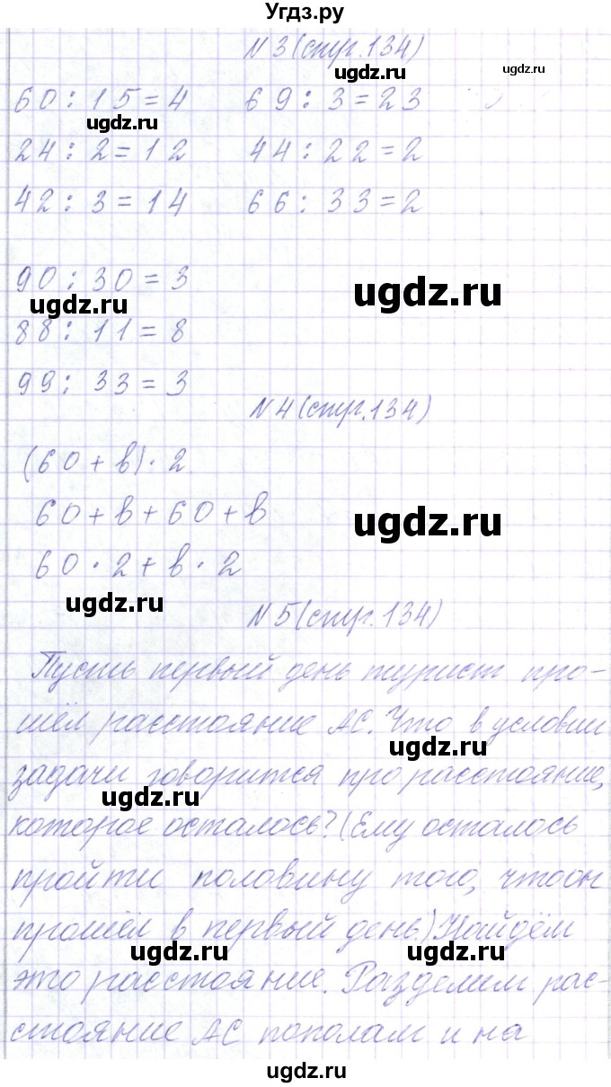 ГДЗ (Решебник) по математике 3 класс Чеботаревская Т.М. / часть 1. страница номер / 134(продолжение 2)