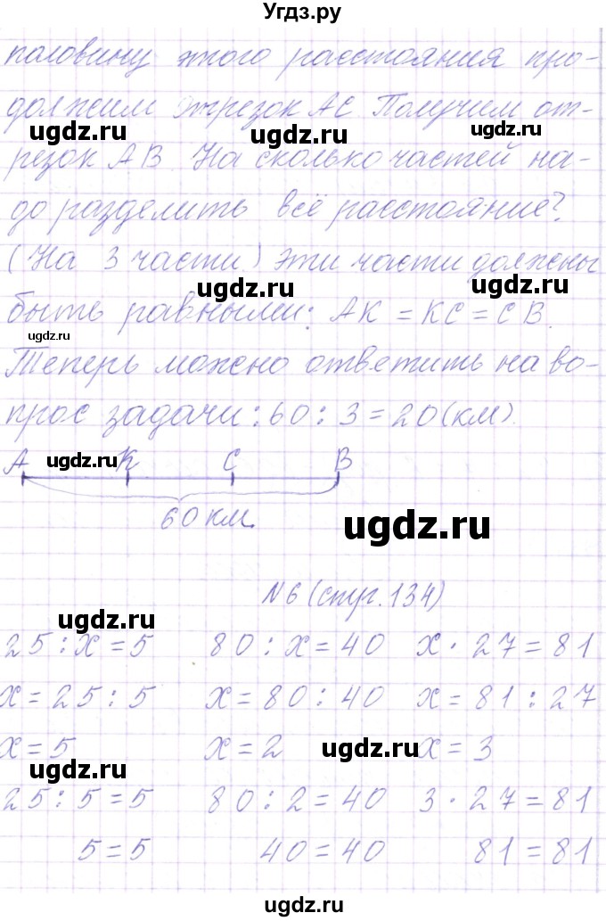 ГДЗ (Решебник) по математике 3 класс Чеботаревская Т.М. / часть 1. страница номер / 134(продолжение 3)