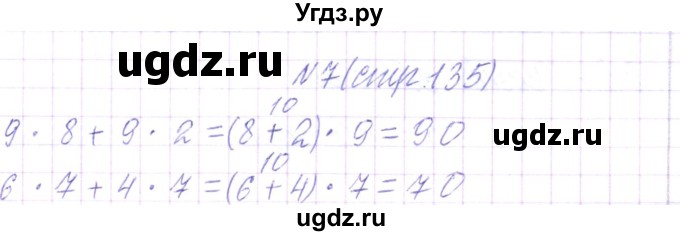 ГДЗ (Решебник) по математике 3 класс Чеботаревская Т.М. / часть 1. страница номер / 135