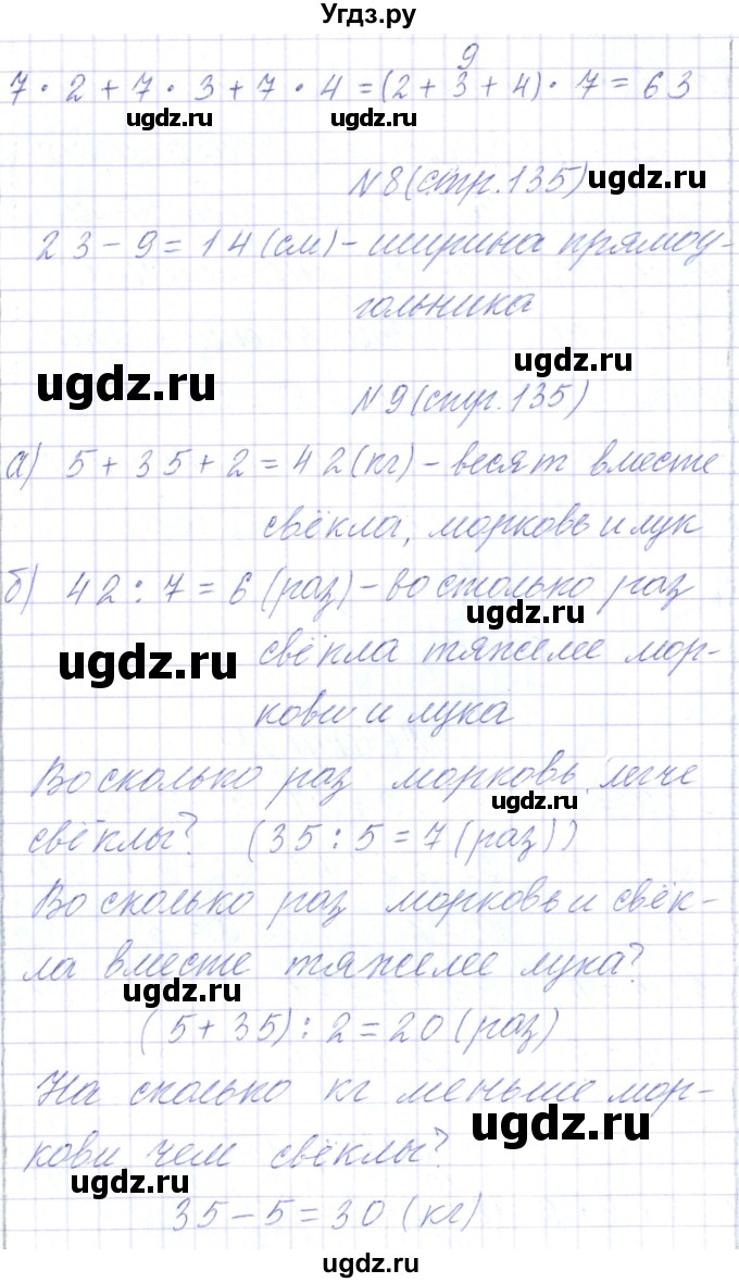 ГДЗ (Решебник) по математике 3 класс Чеботаревская Т.М. / часть 1. страница номер / 135(продолжение 2)