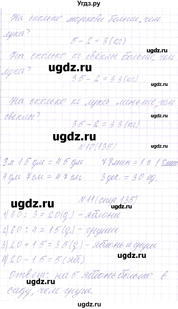 ГДЗ (Решебник) по математике 3 класс Чеботаревская Т.М. / часть 1. страница номер / 135(продолжение 3)