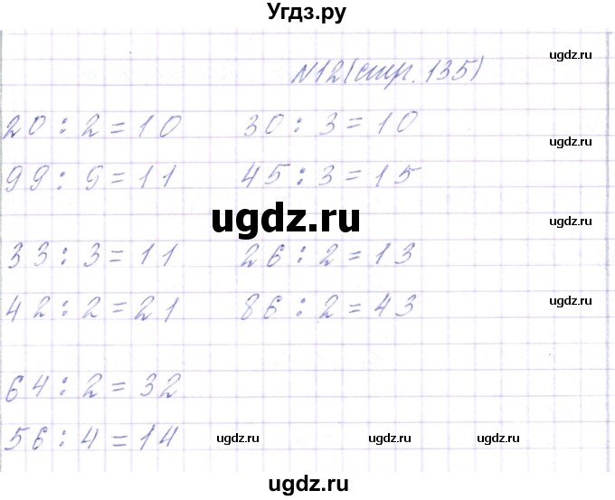 ГДЗ (Решебник) по математике 3 класс Чеботаревская Т.М. / часть 1. страница номер / 135(продолжение 4)