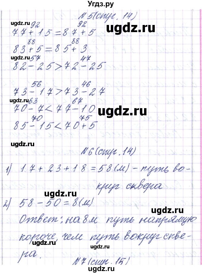 ГДЗ (Решебник) по математике 3 класс Чеботаревская Т.М. / часть 1. страница номер / 14(продолжение 3)