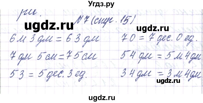 ГДЗ (Решебник) по математике 3 класс Чеботаревская Т.М. / часть 1. страница номер / 15