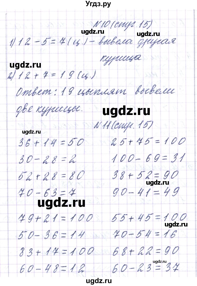 ГДЗ (Решебник) по математике 3 класс Чеботаревская Т.М. / часть 1. страница номер / 15(продолжение 4)