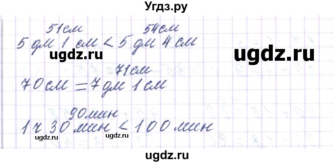 ГДЗ (Решебник) по математике 3 класс Чеботаревская Т.М. / часть 1. страница номер / 16(продолжение 3)