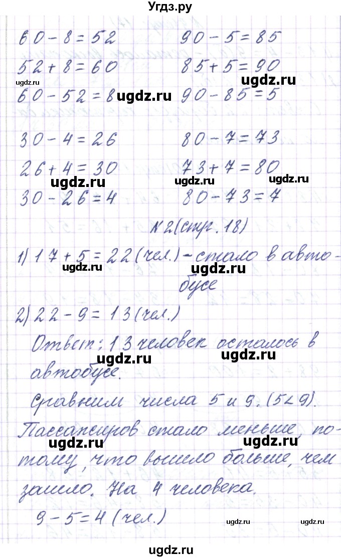 ГДЗ (Решебник) по математике 3 класс Чеботаревская Т.М. / часть 1. страница номер / 18(продолжение 2)