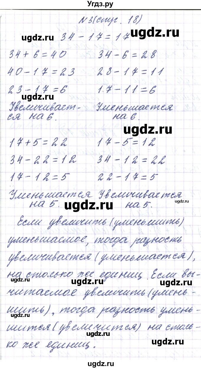 ГДЗ (Решебник) по математике 3 класс Чеботаревская Т.М. / часть 1. страница номер / 18(продолжение 3)