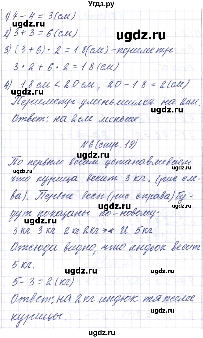 ГДЗ (Решебник) по математике 3 класс Чеботаревская Т.М. / часть 1. страница номер / 19(продолжение 2)