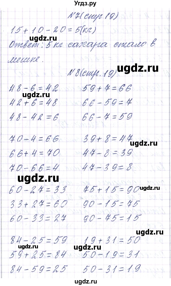 ГДЗ (Решебник) по математике 3 класс Чеботаревская Т.М. / часть 1. страница номер / 19(продолжение 3)