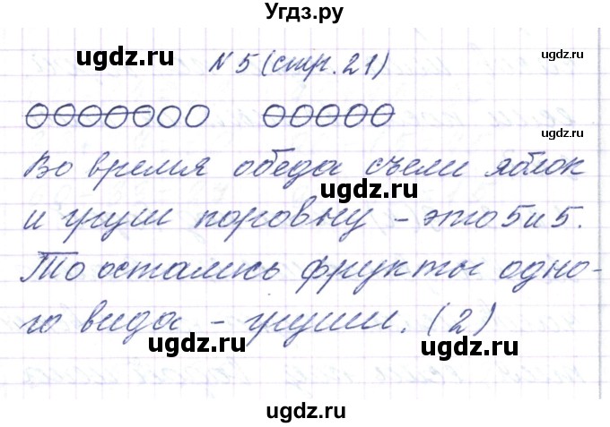 ГДЗ (Решебник) по математике 3 класс Чеботаревская Т.М. / часть 1. страница номер / 21