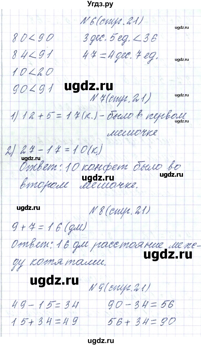 ГДЗ (Решебник) по математике 3 класс Чеботаревская Т.М. / часть 1. страница номер / 21(продолжение 2)