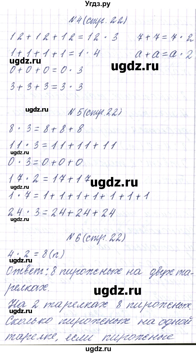 ГДЗ (Решебник) по математике 3 класс Чеботаревская Т.М. / часть 1. страница номер / 22(продолжение 2)