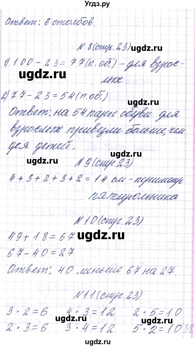 ГДЗ (Решебник) по математике 3 класс Чеботаревская Т.М. / часть 1. страница номер / 23(продолжение 2)