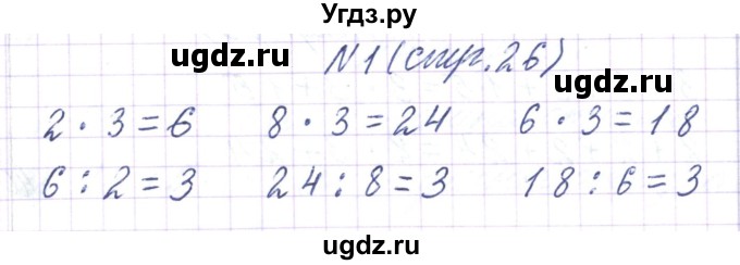 ГДЗ (Решебник) по математике 3 класс Чеботаревская Т.М. / часть 1. страница номер / 26