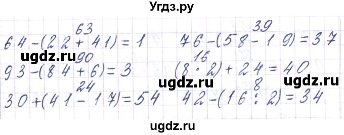 ГДЗ (Решебник) по математике 3 класс Чеботаревская Т.М. / часть 1. страница номер / 26(продолжение 4)